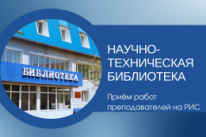 Работы на РИС до 19 октября 2026 г.
