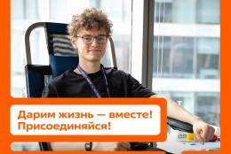 Донорская акция #МЫВМЕСТЕ стартует в университете