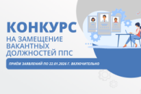 Прием заявлений по 22.01.26 г. включительно