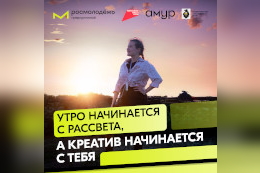 Креативные индустрии в действии: в Хабаровском крае пройдёт акселератор для молодых предпринимателей