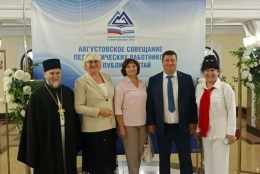 Августовское совещание