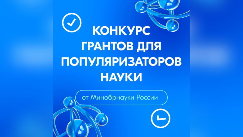 Федеральный проект «Популяризация науки и технологий»