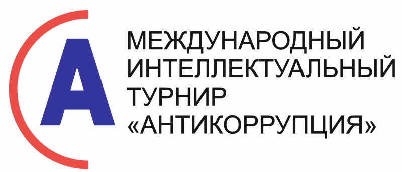 Студенты ГАГУ — в финале международного турнира «Антикоррупция»!