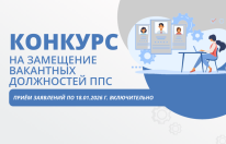 Прием заявлений по 18.01.26 г. включительно